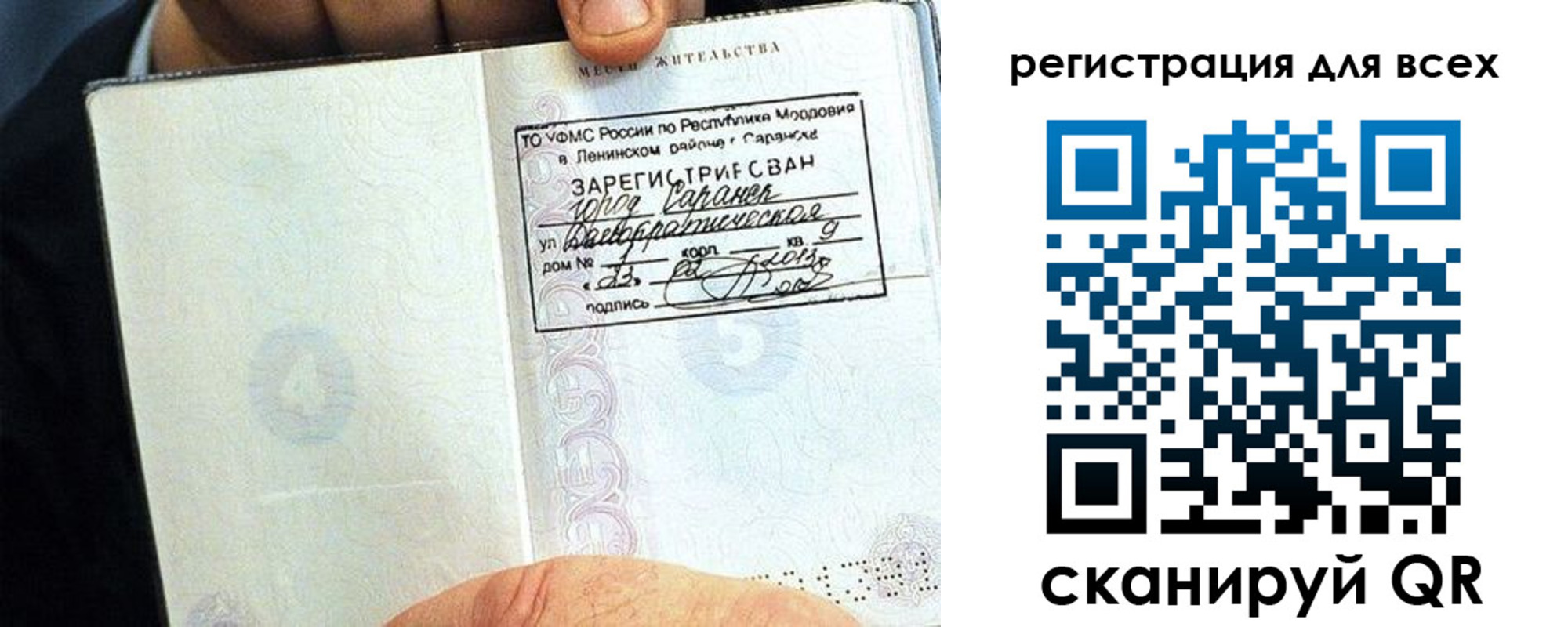 прописка регистрация в Ульяновской области